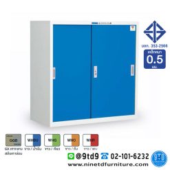 ตู้บานเลื่อนทึบ 3 ฟุต (มอก.) รุ่น SD-013T