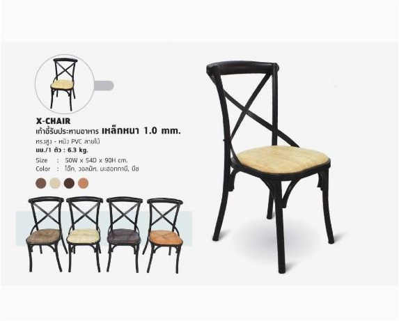 x-chair