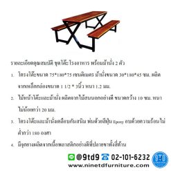 Alternative view of ชุดโต๊ะโรงอาหารขา X ไม้สนนอก THX-PW60/75