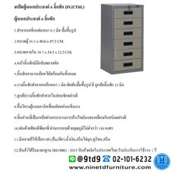 Alternative view of ตู้อเนกประสงค์ 6 ลิ้นชัก FGUT6L