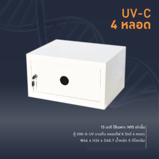 UNI-0UV