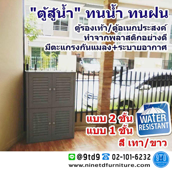 ตู้รองเท้า-happyshoe3-4