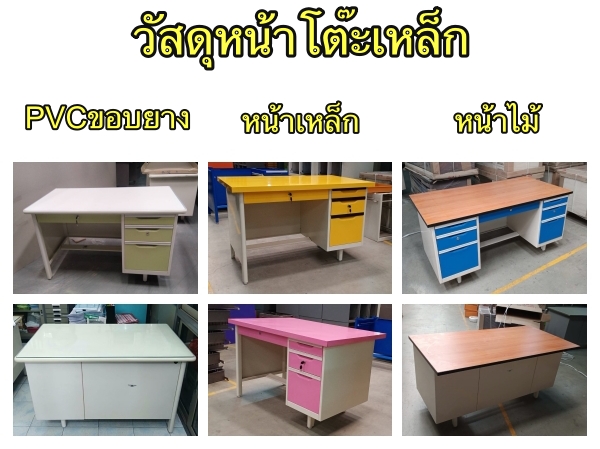 วัสดุหน้าโต๊ะเหล็กA