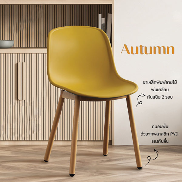 FH_เก้าอี้_pita4