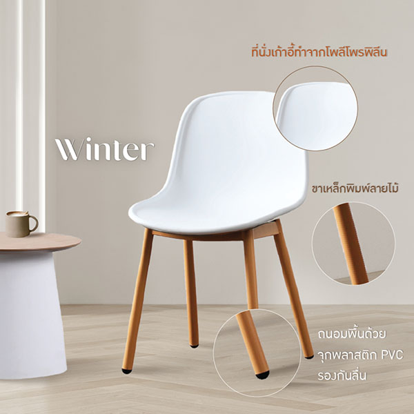 FH_เก้าอี้_pita5