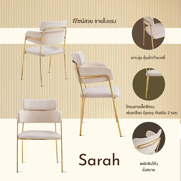FH_เก้าอี้_sarah3