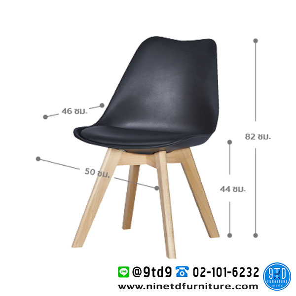 FH_เก้าอี้_tulip_black1