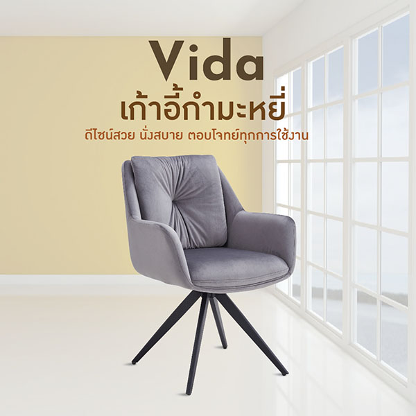 FH_เก้าอี้_vida3