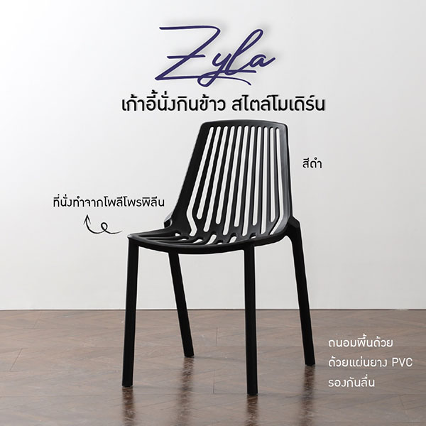 FH_เก้าอี้_zyla2