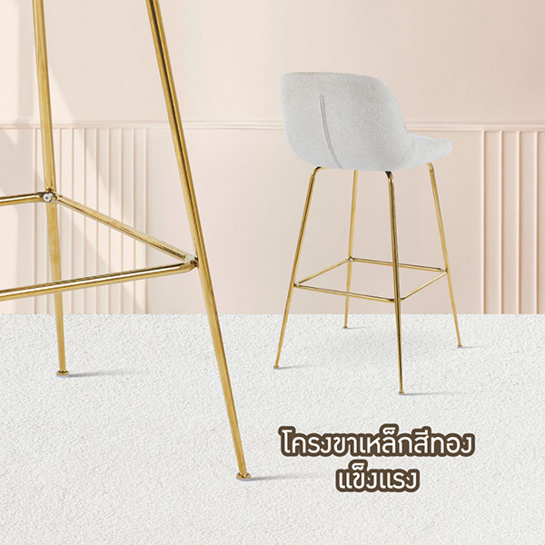 FH_เก้าอี้บาร์_lucy2