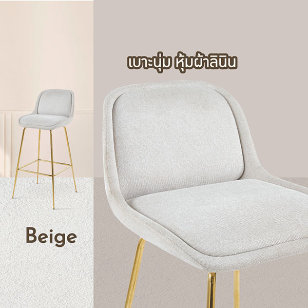 FH_เก้าอี้บาร์_lucy3