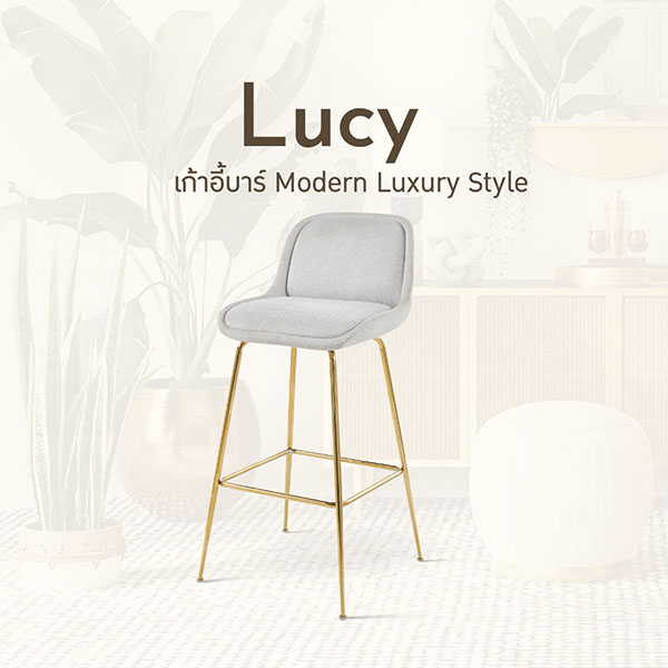 FH_เก้าอี้บาร์_lucy4