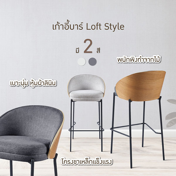 FH_เก้าอี้บาร์_ronin3