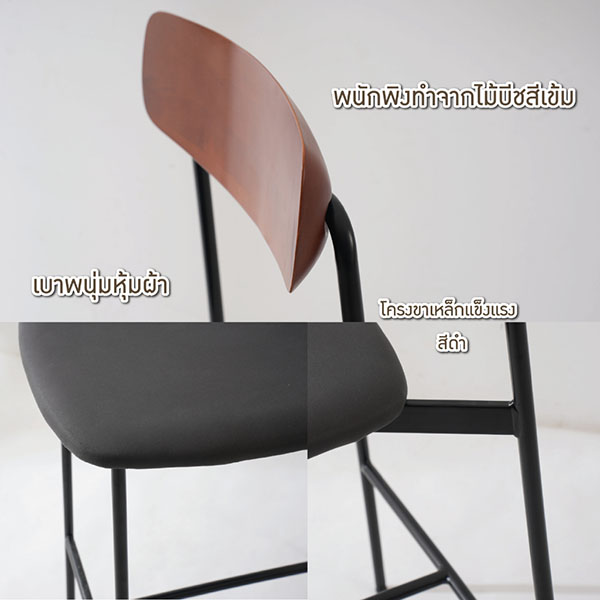 FH_เก้าอี้บาร์_troy2