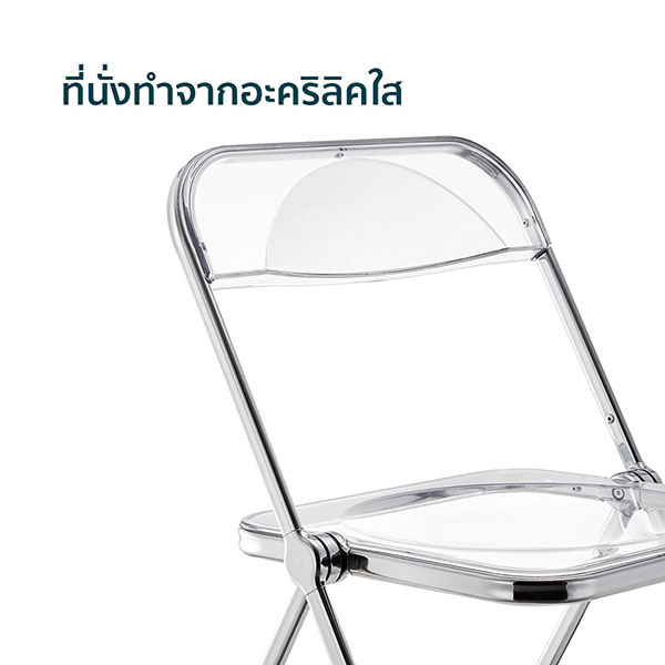 FH_เก้าอี้พับ_clarisse1