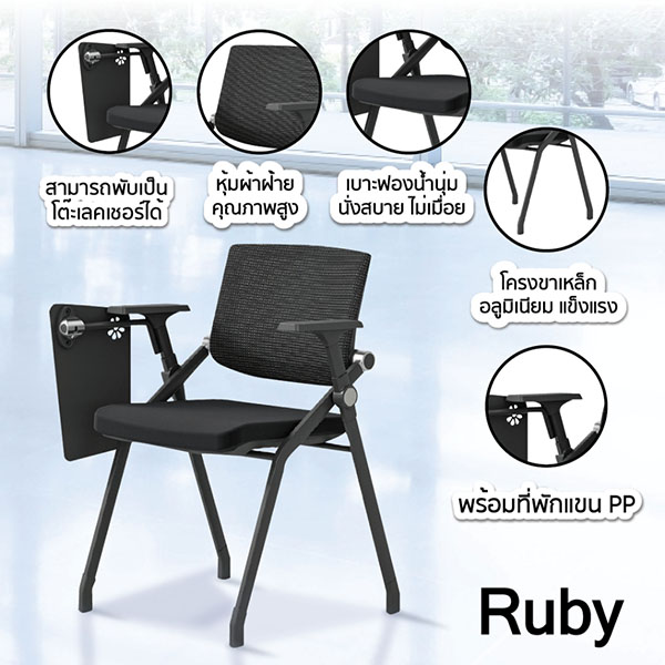 FH_เก้าอี้เลคเชอร์_ruby2