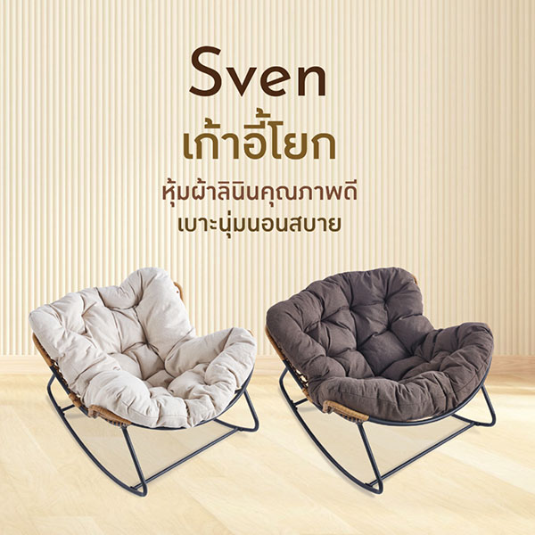 FH_เก้าอี้โยก_sven