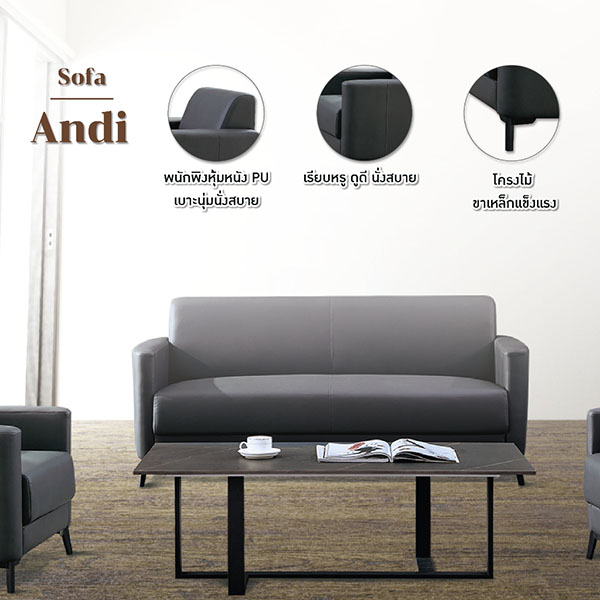 FH_โซฟา_andi2
