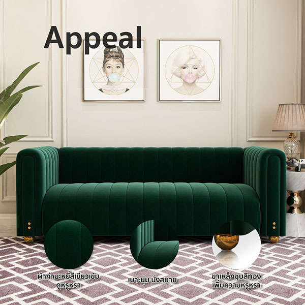 FH_โซฟา_appeal