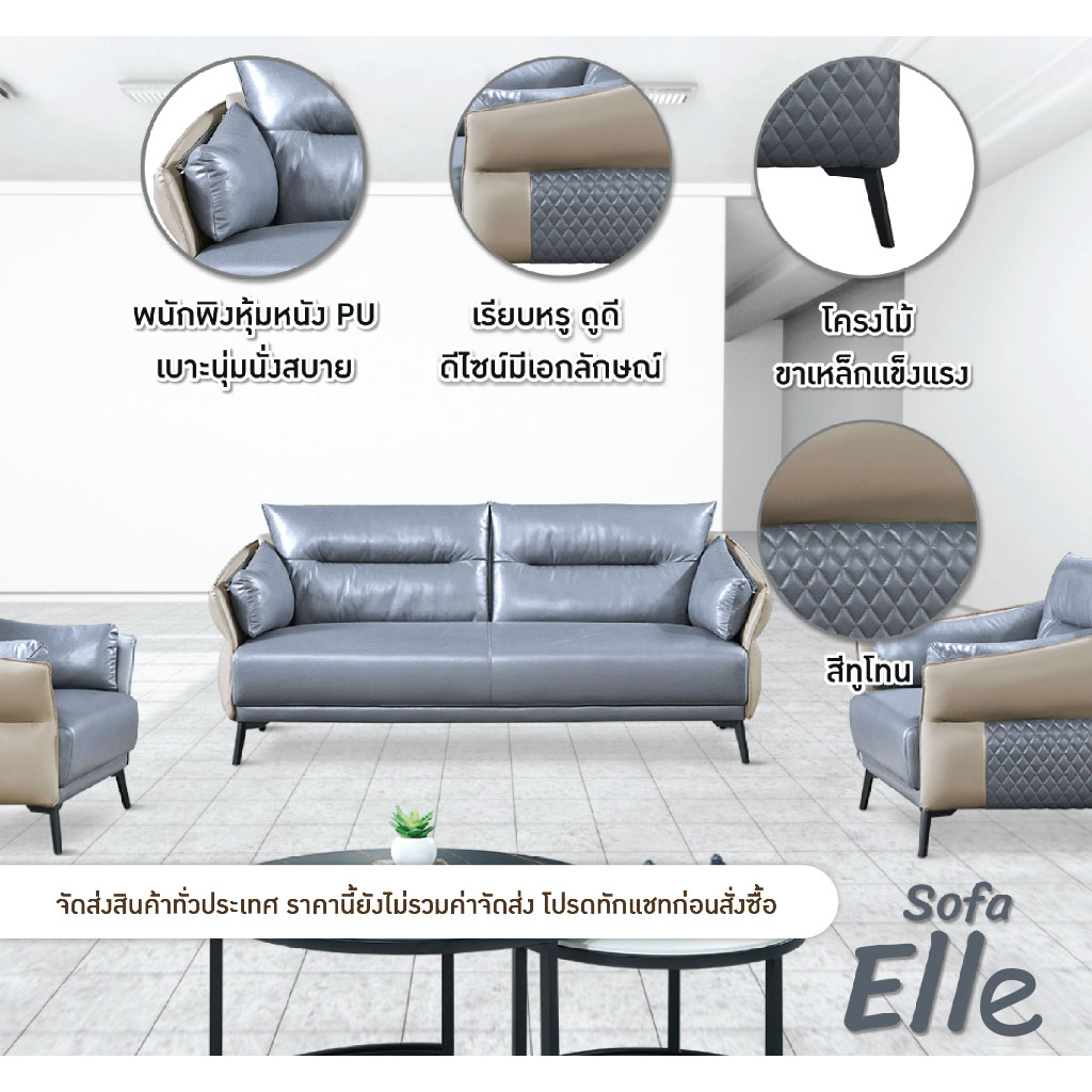 FH_โซฟา_ellea2N