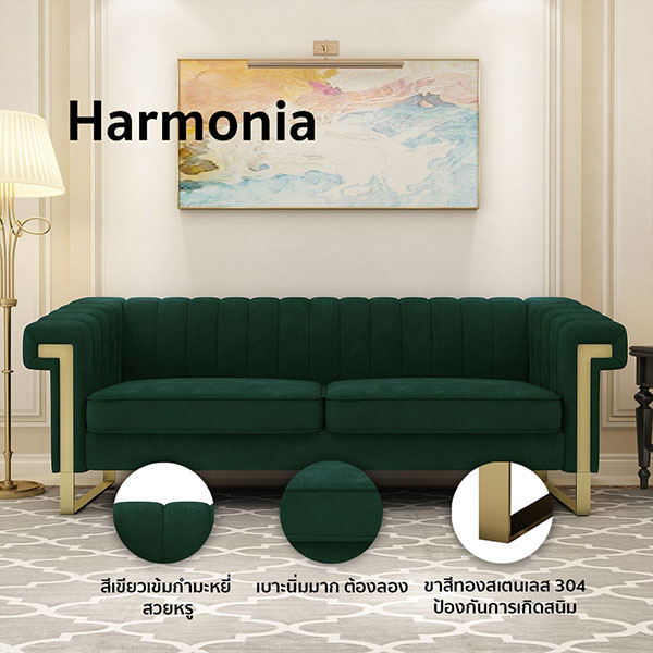 FH_โซฟา_harmonia1