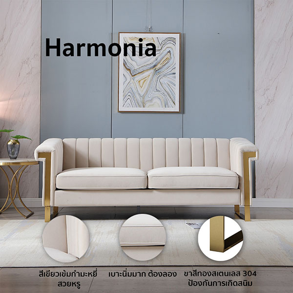 FH_โซฟา_harmonia2