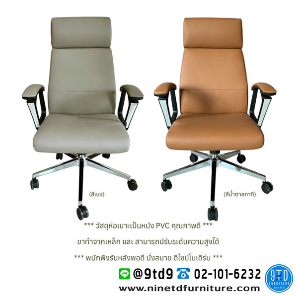 เก้าอี้ทำงาน_SL_Bingo2