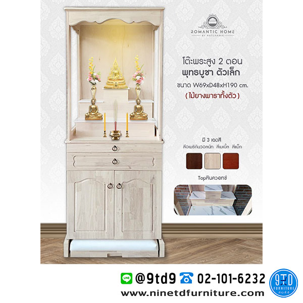 ตู้พระ_ROMANTIC_พุทธบูชาเล็ก1