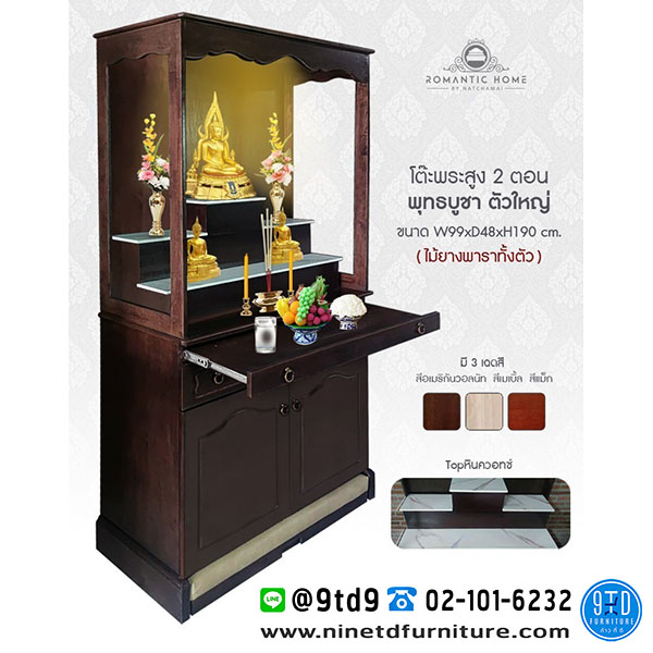 ตู้พระ_ROMANTIC_พุทธบูชาใหญ่