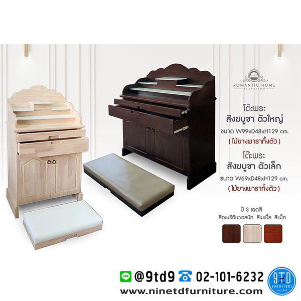 ตู้พระ_ROMANTIC_สังฆบูชาเล็ก2