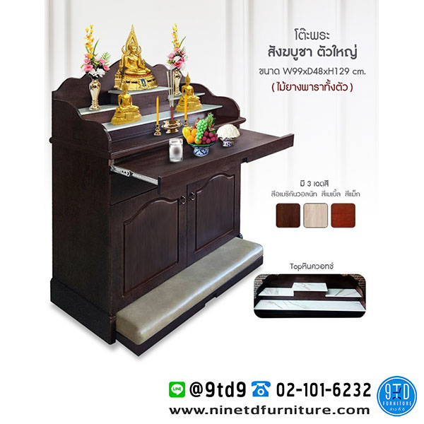 ตู้พระ_ROMANTIC_สังฆบูชาใหญ่