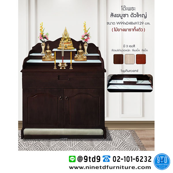 ตู้พระ_ROMANTIC_สังฆบูชาใหญ่1