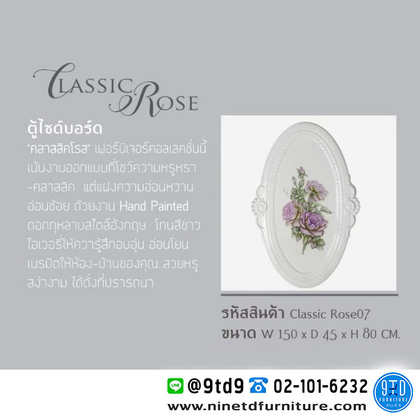 ตู้ไซด์บอร์ด_ROMANTIC_ClassicRose07-1