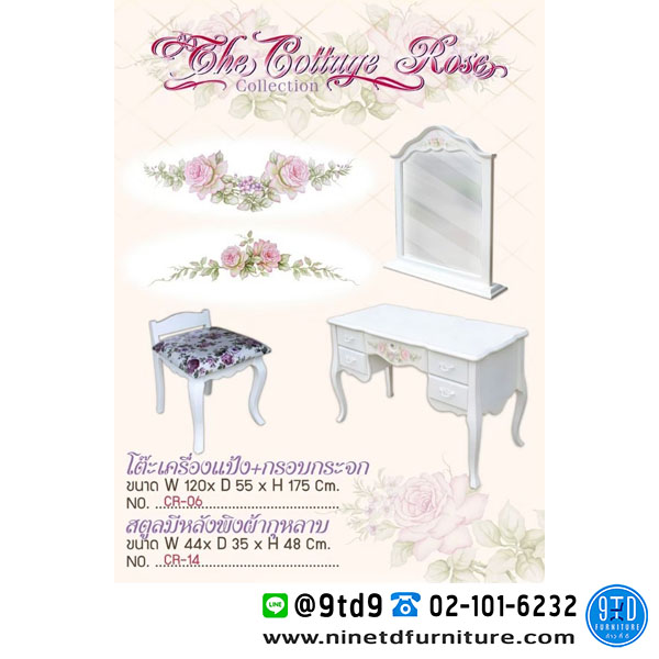 โต๊ะเครื่องแป้ง_ROMANTIC_CR-062-1