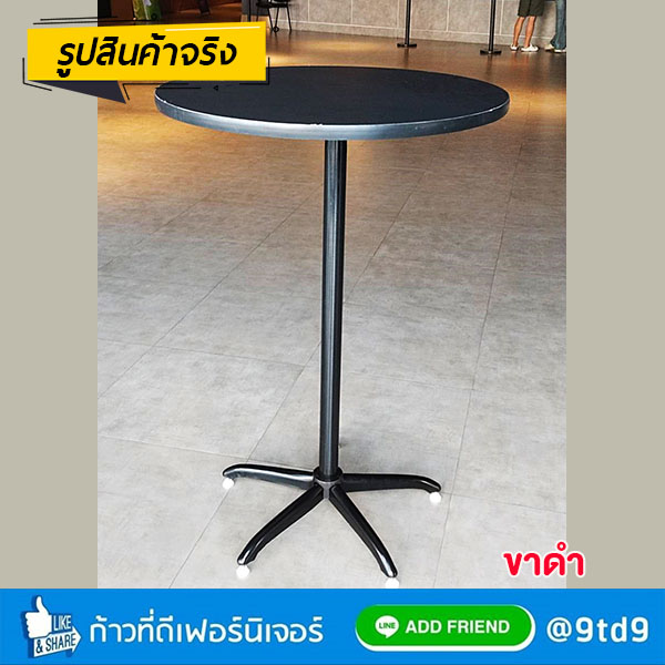 9TD_โต๊ะบาร์กลม1