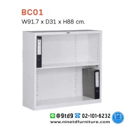 ตู้เก็บหนังสือแบบปรับระดับ-เตี้ย รุ่น BC01