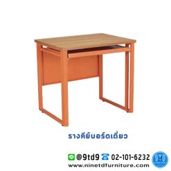 โต๊ะคอมพิวเตอร์ (หน้าไม้เมลามีนลายเชอรี่) รางคีย์บอร์ดเดี่ยว DT011