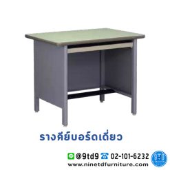 โต๊ะคอมพิวเตอร์ 3 ฟุต รางคีย์บอร์ดเดี่ยว TCN3F