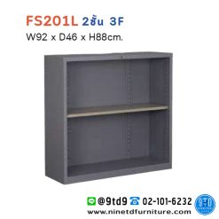 ชั้นวางอเนกประสงค์เตี้ย 2 ชั้นโล่ง 3 ฟุต FS201L