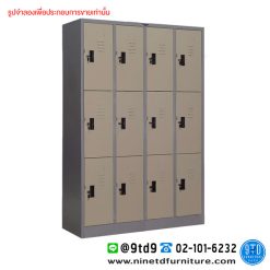 ตู้ล็อกเกอร์สูง 4 ฟุต 12 ช่อง LK124F