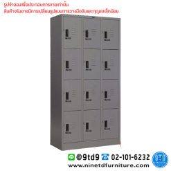 ตู้ล็อกเกอร์กุญแจรหัส 12 ช่อง (แบบสูง) LK12.TCL