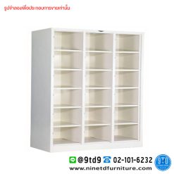ตู้ล็อกเกอร์ 18 ช่องโล่ง (เตี้ย) LK18SM.CD