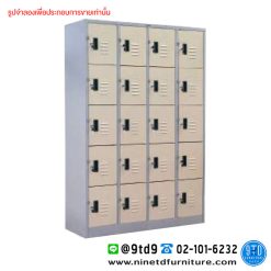ตู้ล็อกเกอร์สูง 4 ฟุต 20 ช่อง LK204F