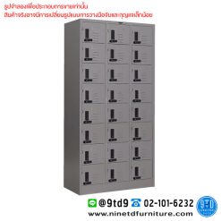 ตู้ล็อกเกอร์กุญแจรหัส 24 ช่อง (แบบสูง) LK24.TCL