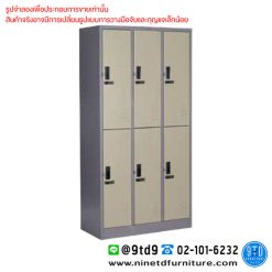 ตู้ล็อกเกอร์กุญแจรหัส 6 ช่อง (แบบสูง) LK6.TCL