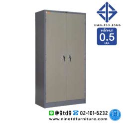 ตู้เอกสาร 2 บานเปิดทึบสูง 3 ฟุต (มอก.0.5) SC3F2D2566-05T