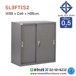 ตู้บานเลื่อนทึบเตี้ย 3 ฟุต ลึก 46 CM (มอก.) SL3FTIS2