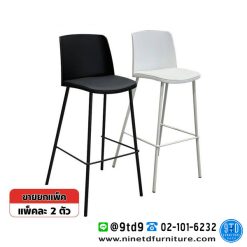 เก้าอี้บาร์ กาล่า (Gala)