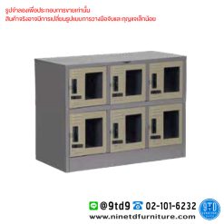 ตู้ล็อกเกอร์กระจก กุญแจรหัส 6 ช่อง (มินิ) LK063.MCL