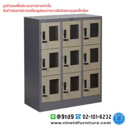 ตู้ล็อกเกอร์กระจก กุญแจรหัส 9 ช่อง (พิเศษ) LK093.PCL